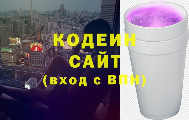 Codein напиток Lean (лин)  Ардатов 